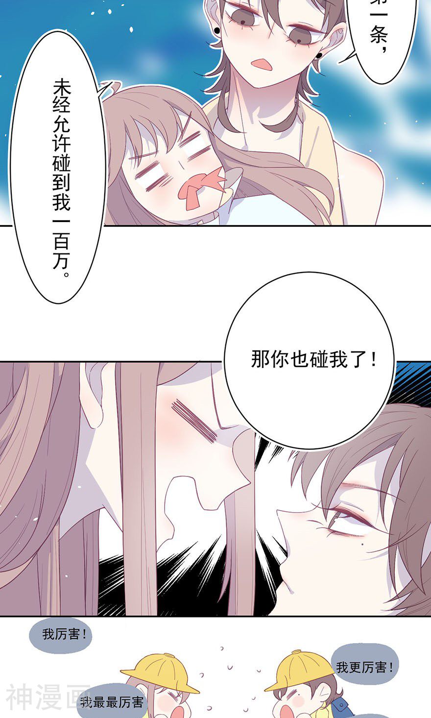 总裁的戏精女友韩漫全集-第21话 这个姿势不妙无删减无遮挡章节图片 